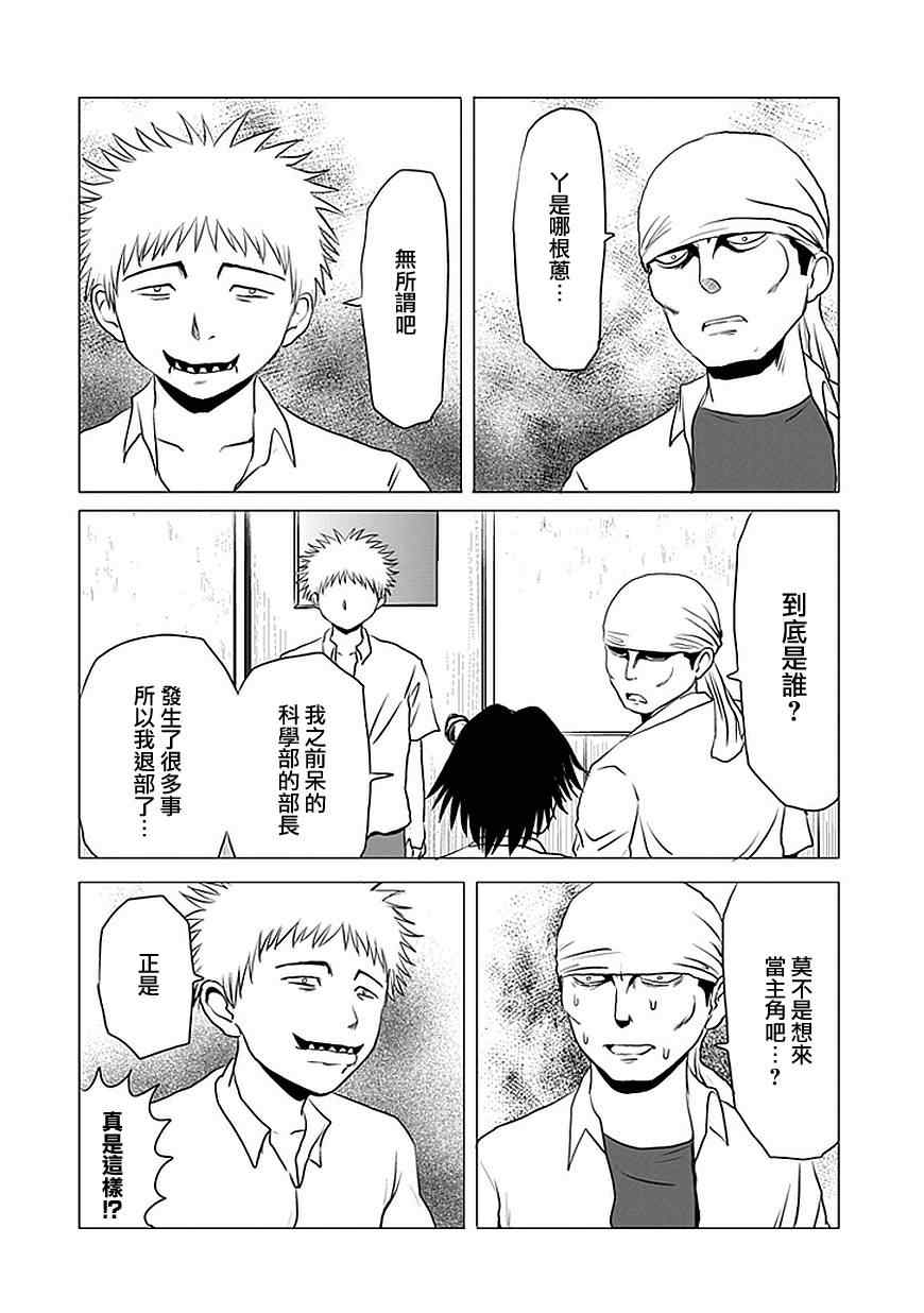 《男子高中生的日常》漫画 男子高中 072-89集