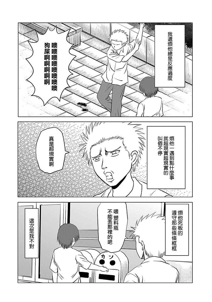 《男子高中生的日常》漫画 男子高中 072-89集