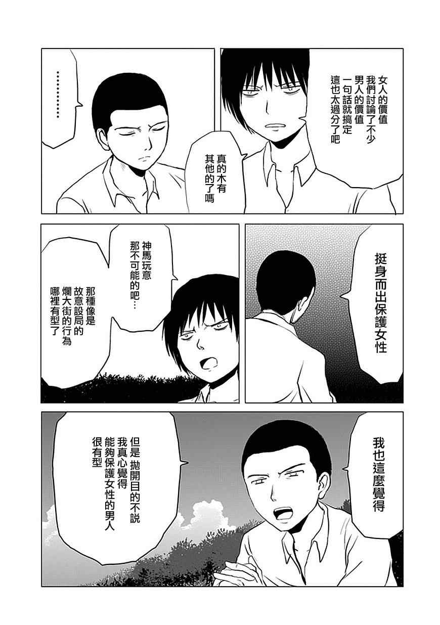 《男子高中生的日常》漫画 男子高中 072-89集