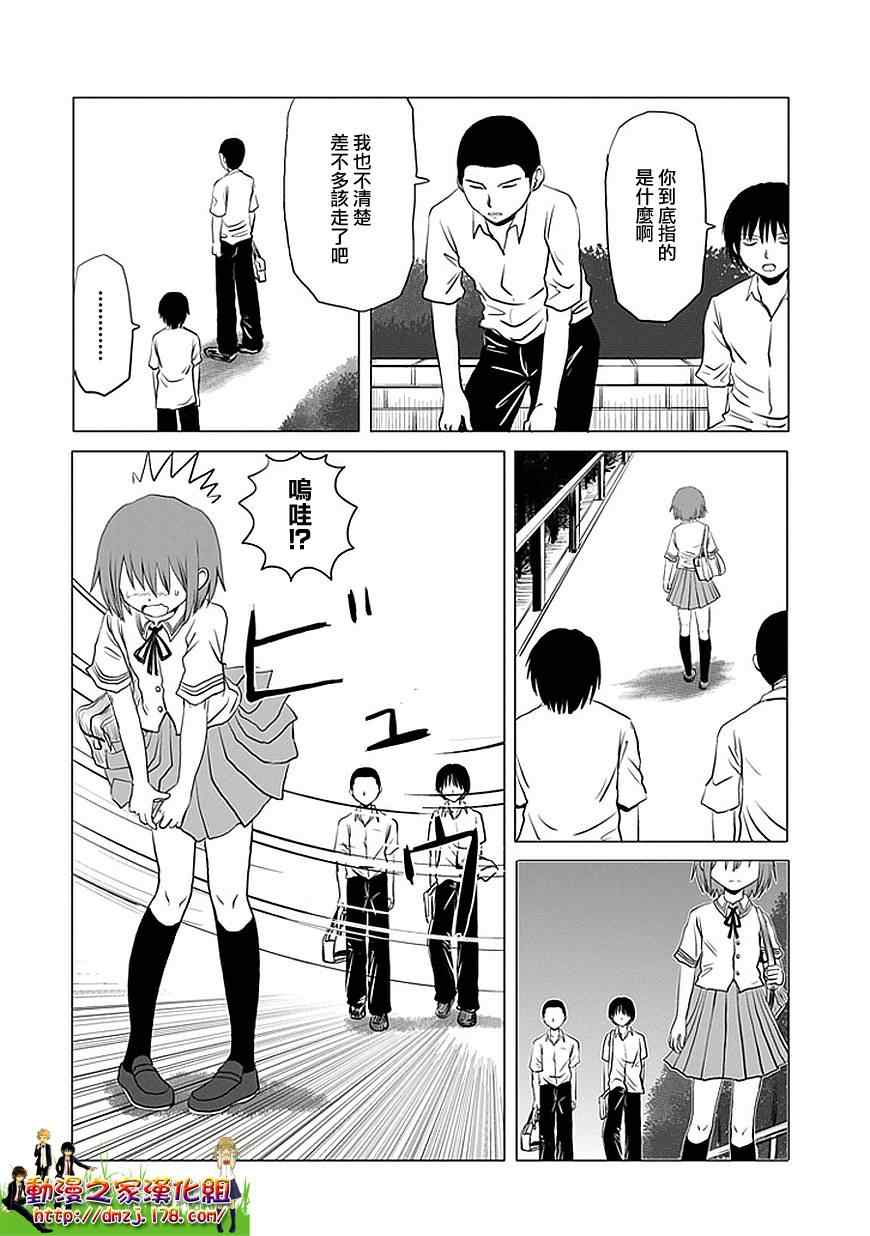 《男子高中生的日常》漫画 男子高中 072-89集