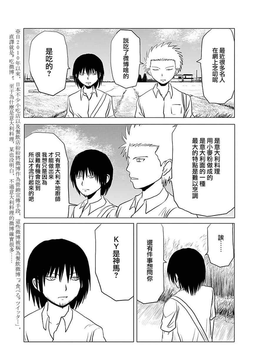 《男子高中生的日常》漫画 男子高中 072-89集