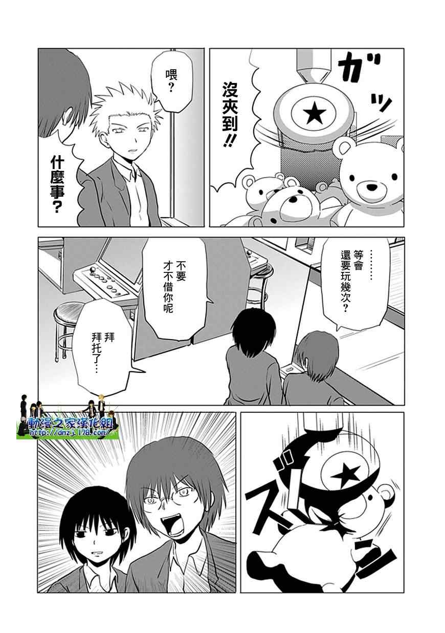 《男子高中生的日常》漫画 男子高中 072-89集