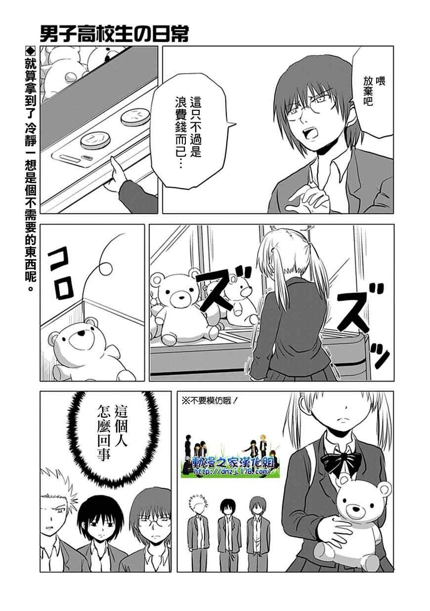 《男子高中生的日常》漫画 男子高中 072-89集