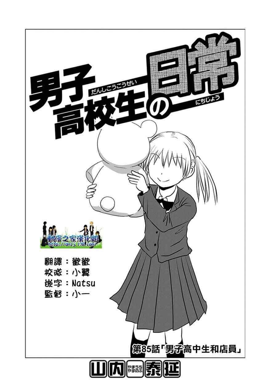 《男子高中生的日常》漫画 男子高中 072-89集