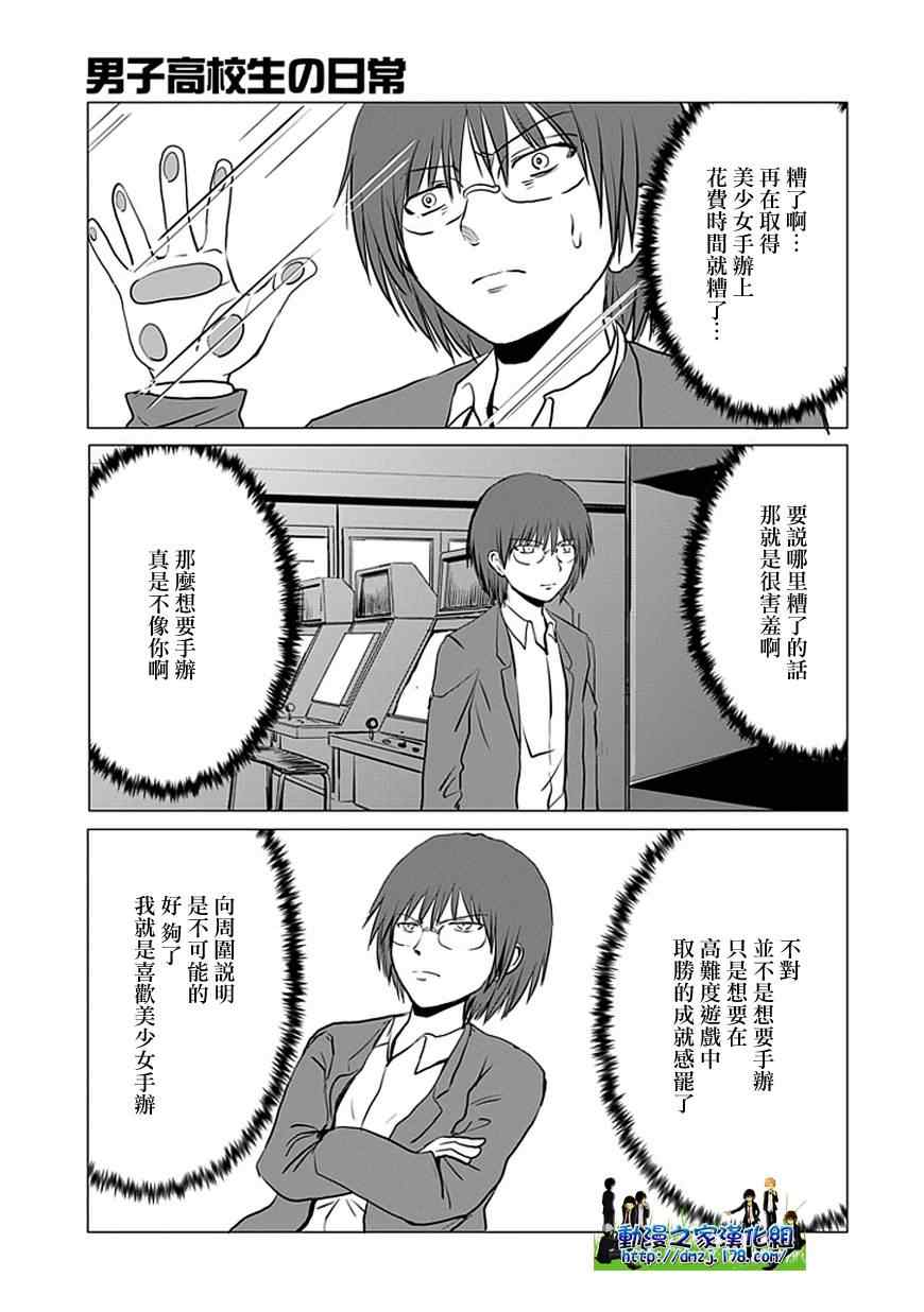 《男子高中生的日常》漫画 男子高中 072-89集