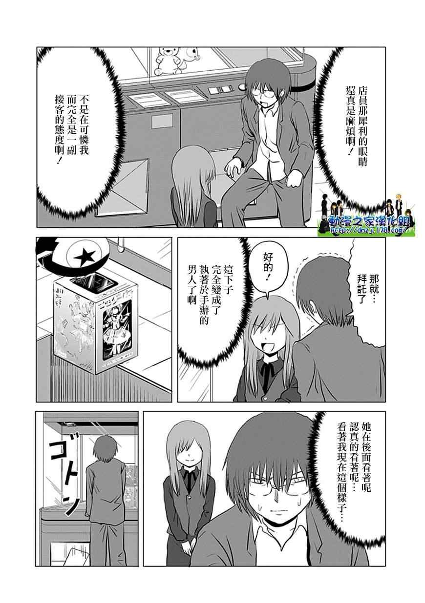 《男子高中生的日常》漫画 男子高中 072-89集