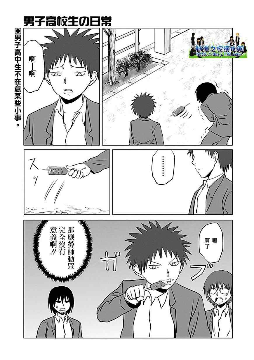 《男子高中生的日常》漫画 男子高中 072-89集