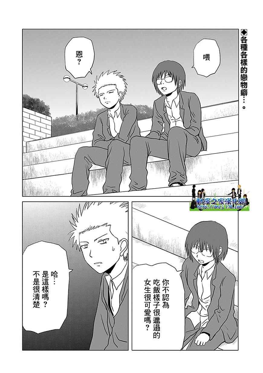 《男子高中生的日常》漫画 男子高中 072-89集