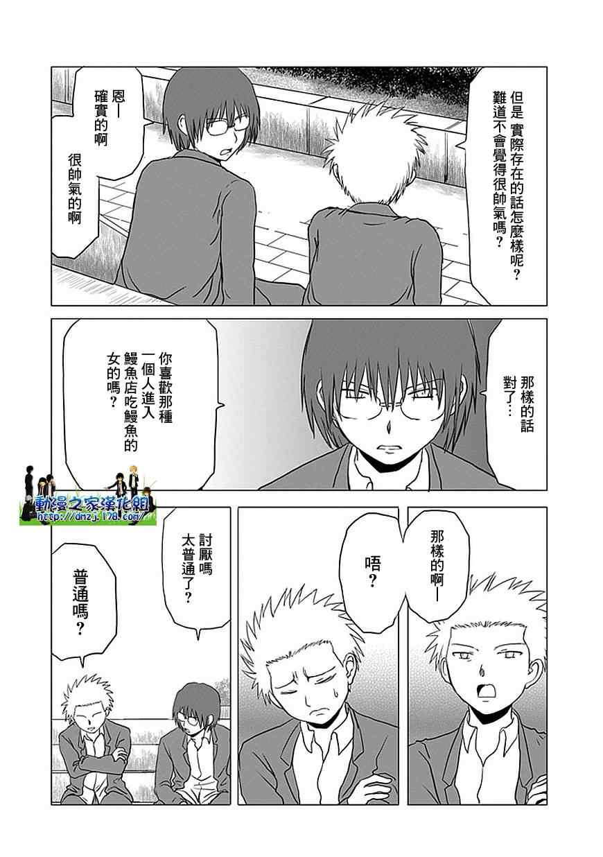 《男子高中生的日常》漫画 男子高中 072-89集