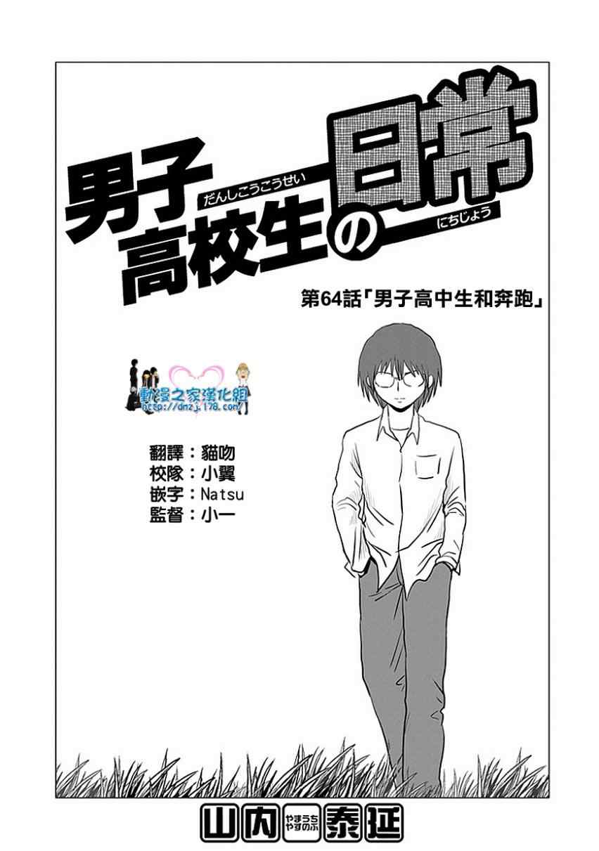 《男子高中生的日常》漫画 男子高中 063-71集