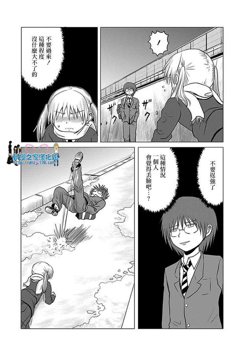 《男子高中生的日常》漫画 男子高中 063-71集