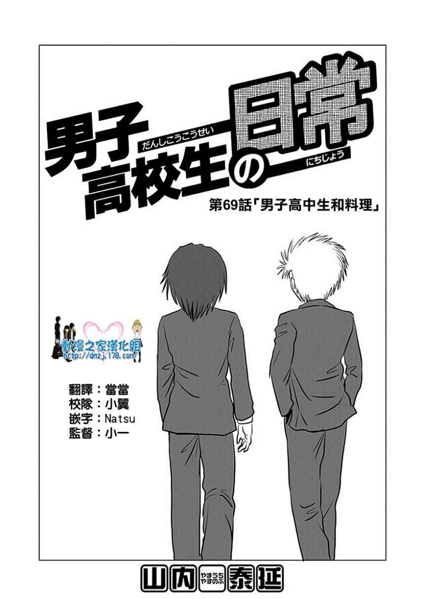 《男子高中生的日常》漫画 男子高中 063-71集