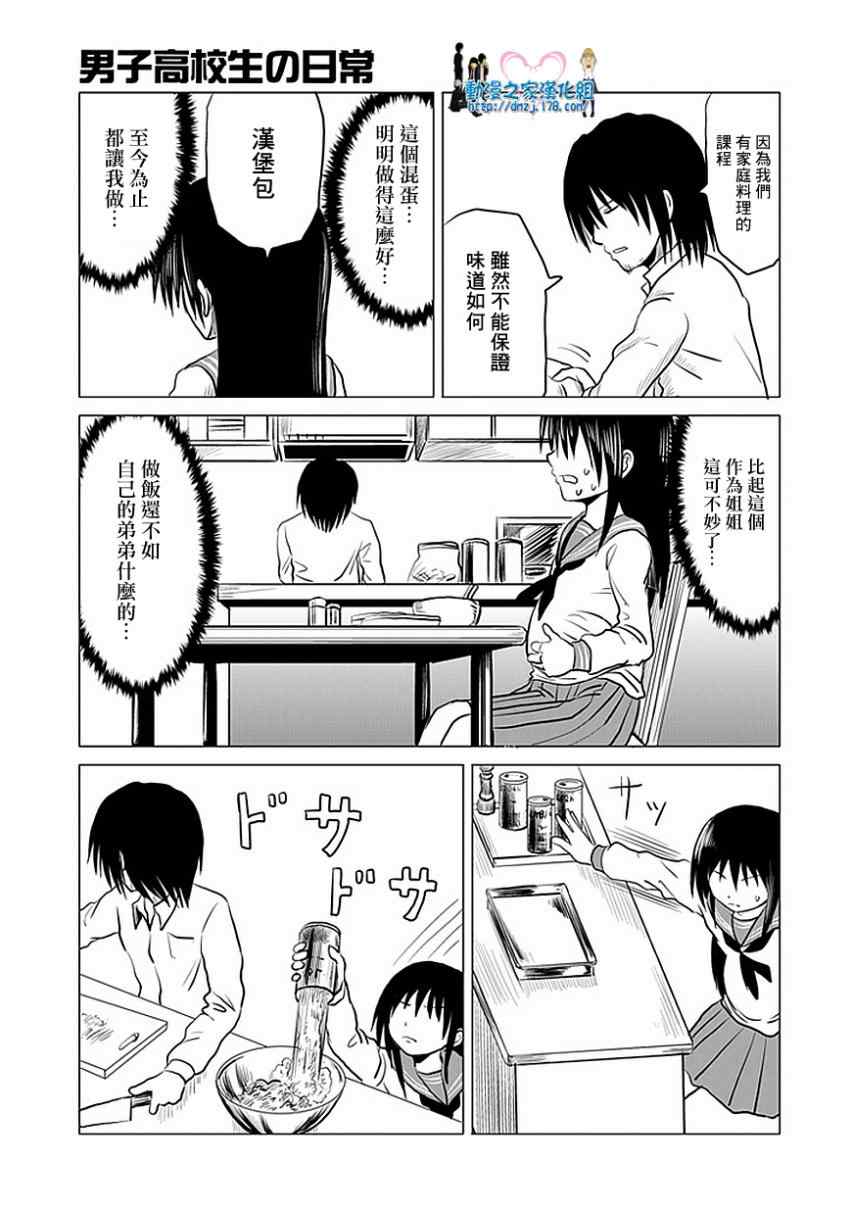 《男子高中生的日常》漫画 男子高中 063-71集