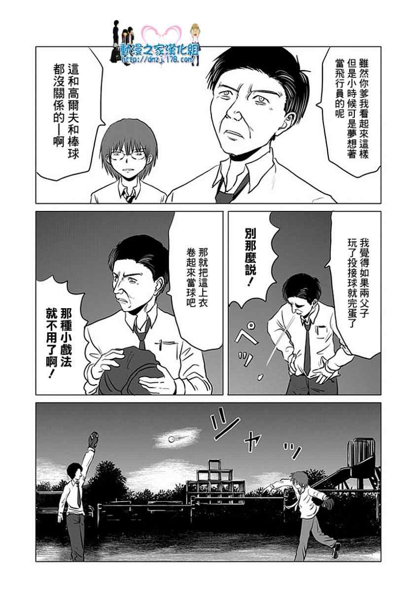 《男子高中生的日常》漫画 男子高中 063-71集