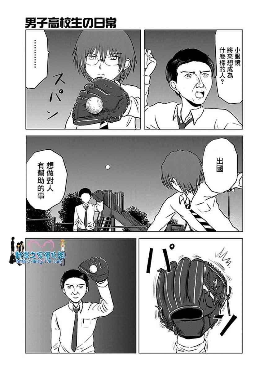 《男子高中生的日常》漫画 男子高中 063-71集