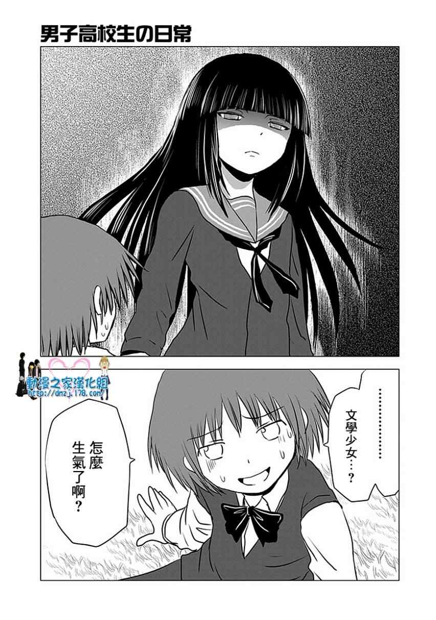 《男子高中生的日常》漫画 男子高中 063-71集