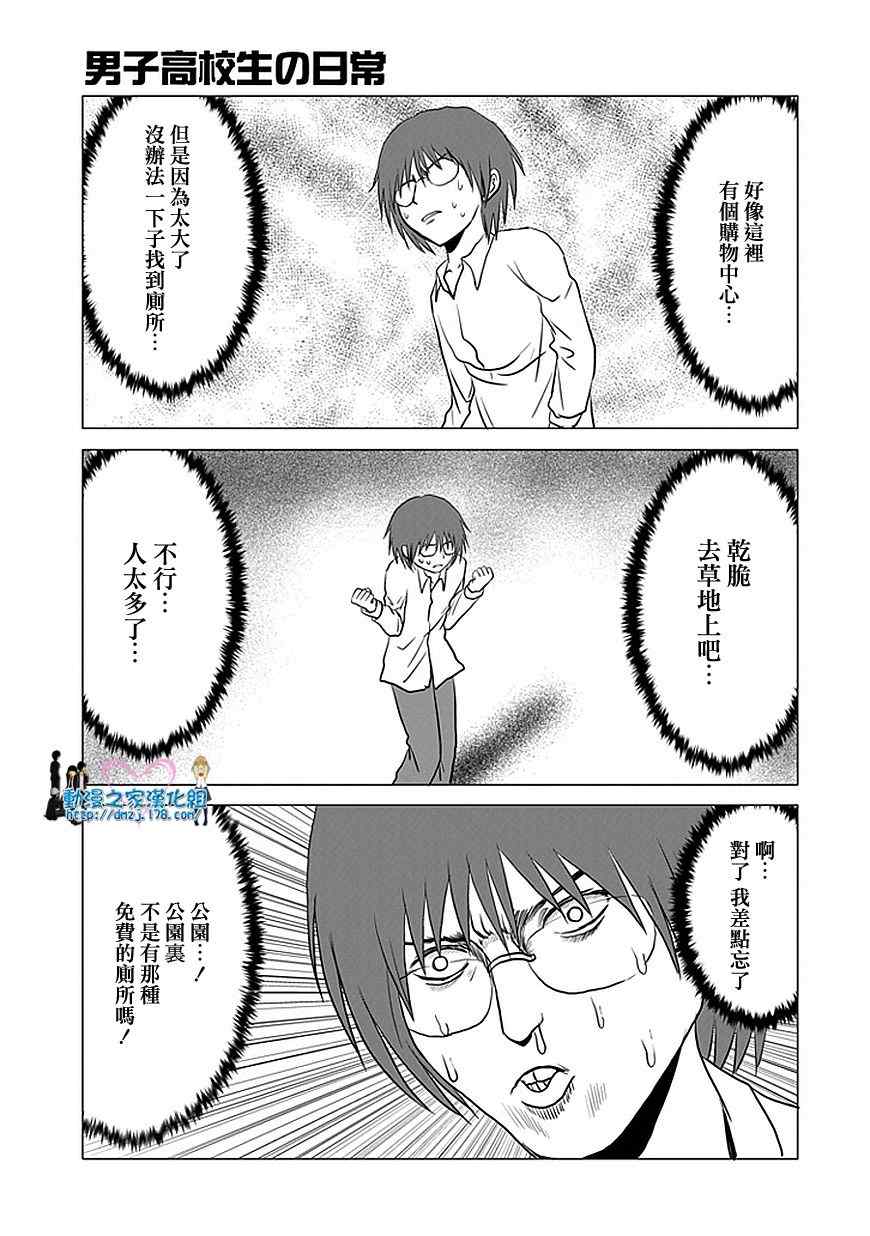 《男子高中生的日常》漫画 男子高中 061-62集