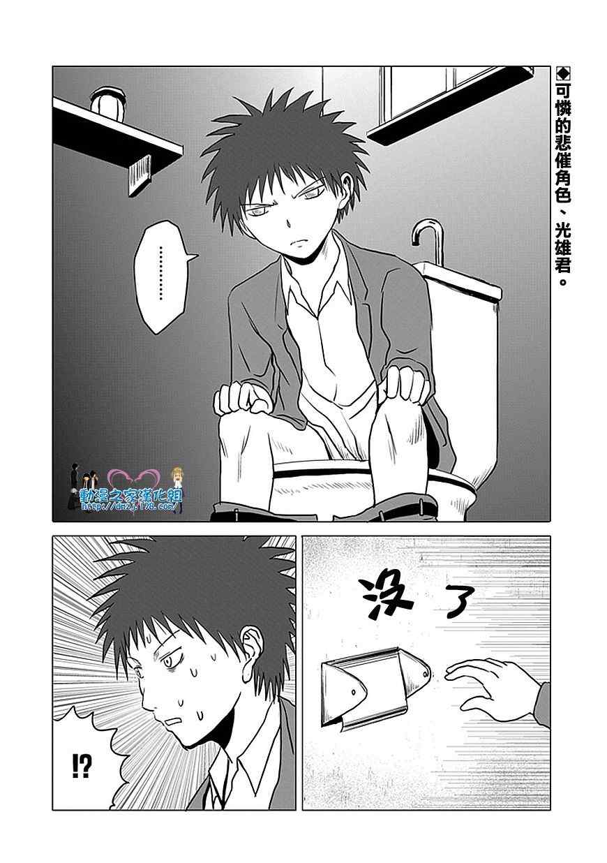 《男子高中生的日常》漫画 男子高中 061-62集