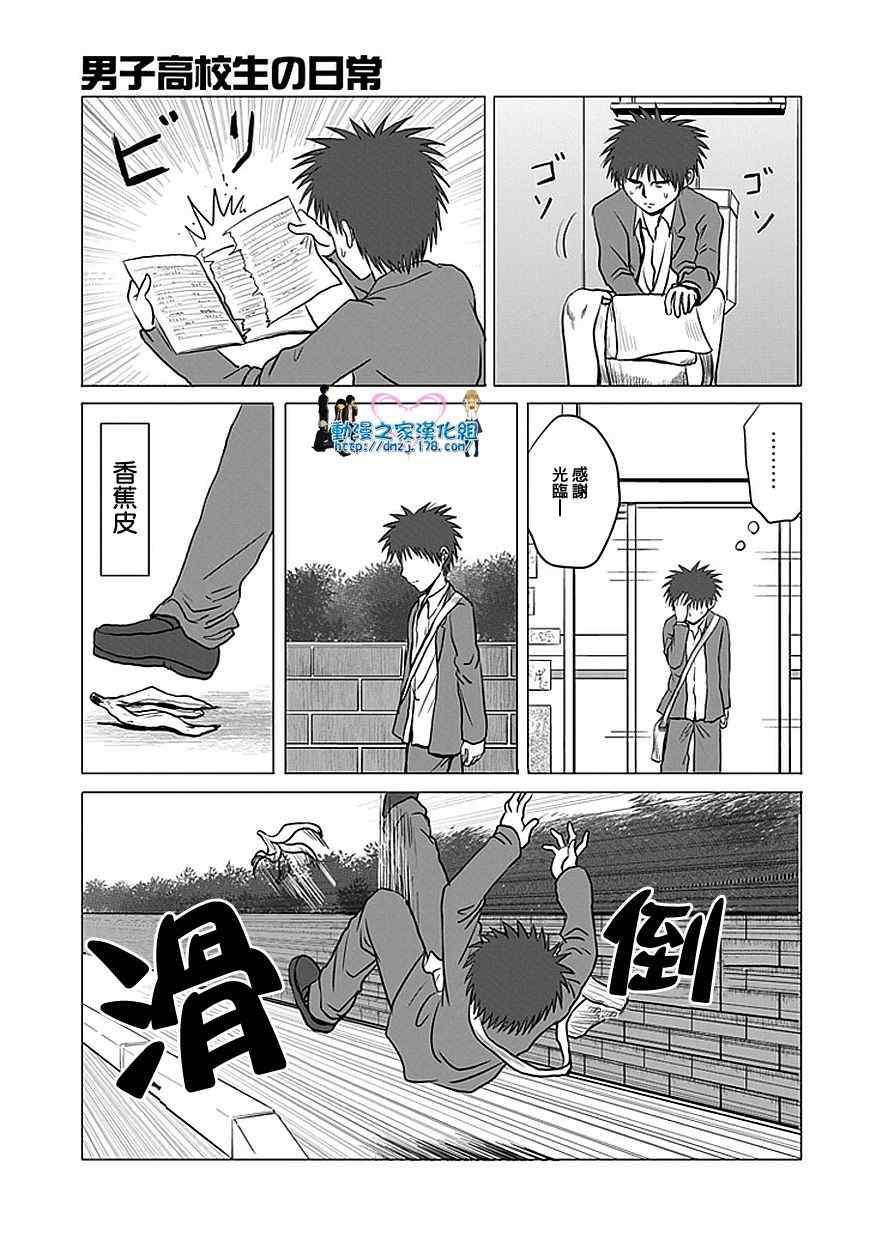 《男子高中生的日常》漫画 男子高中 061-62集