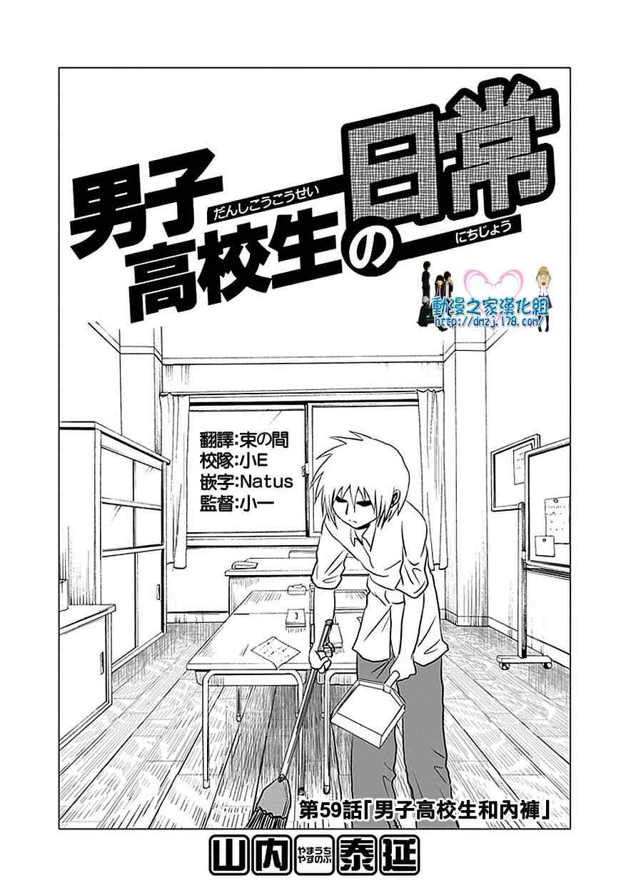 《男子高中生的日常》漫画 男子高中 059-60集