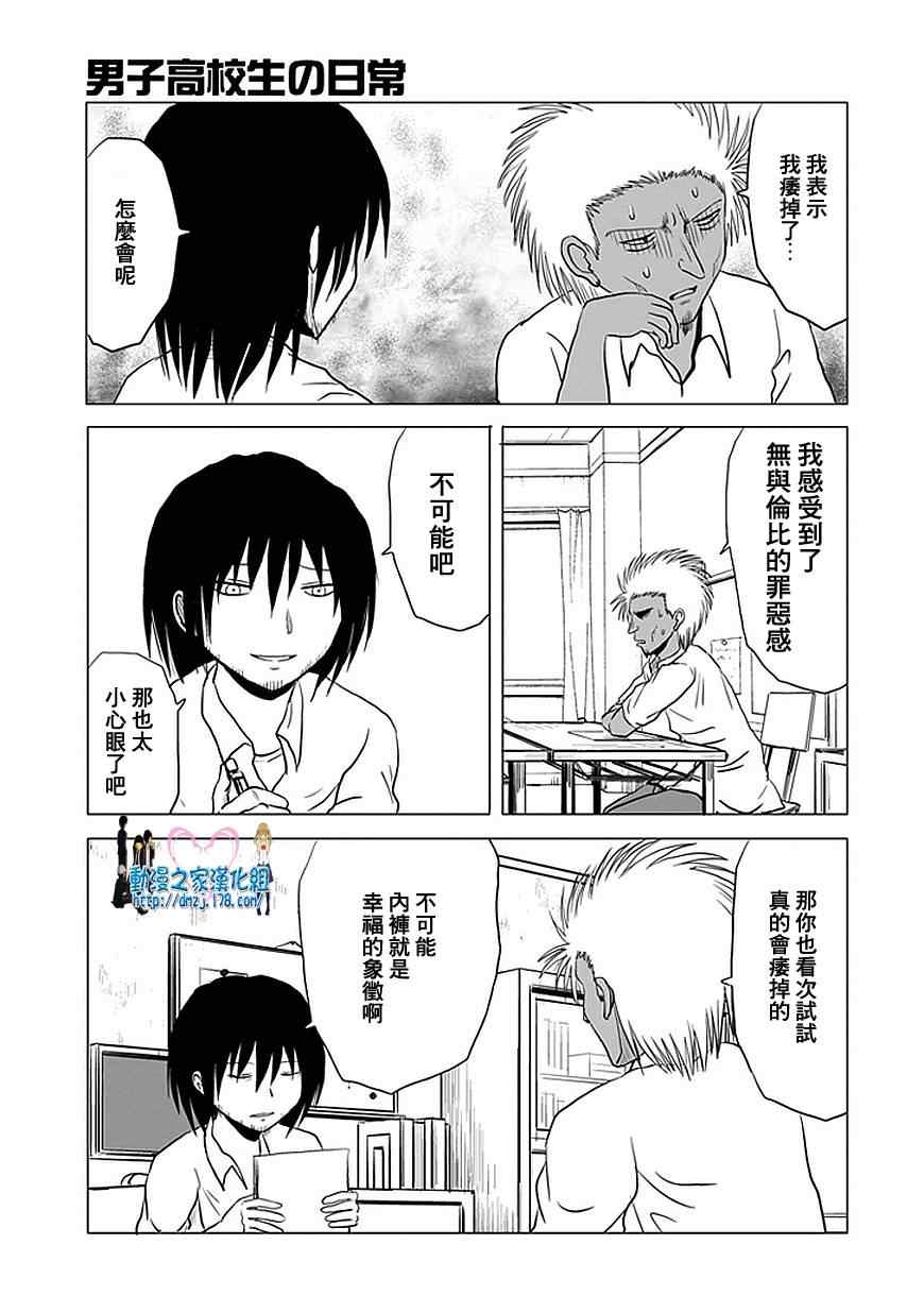 《男子高中生的日常》漫画 男子高中 059-60集