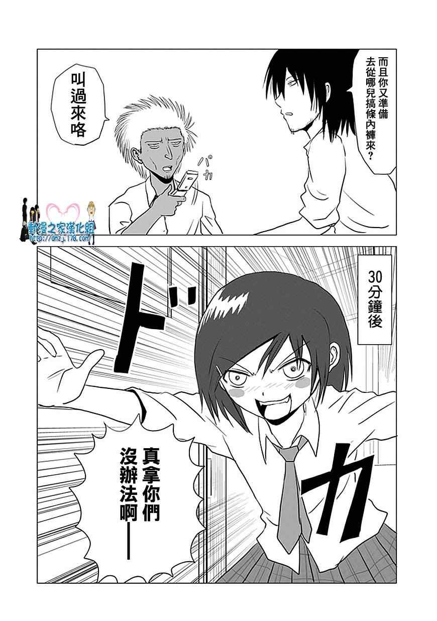 《男子高中生的日常》漫画 男子高中 059-60集