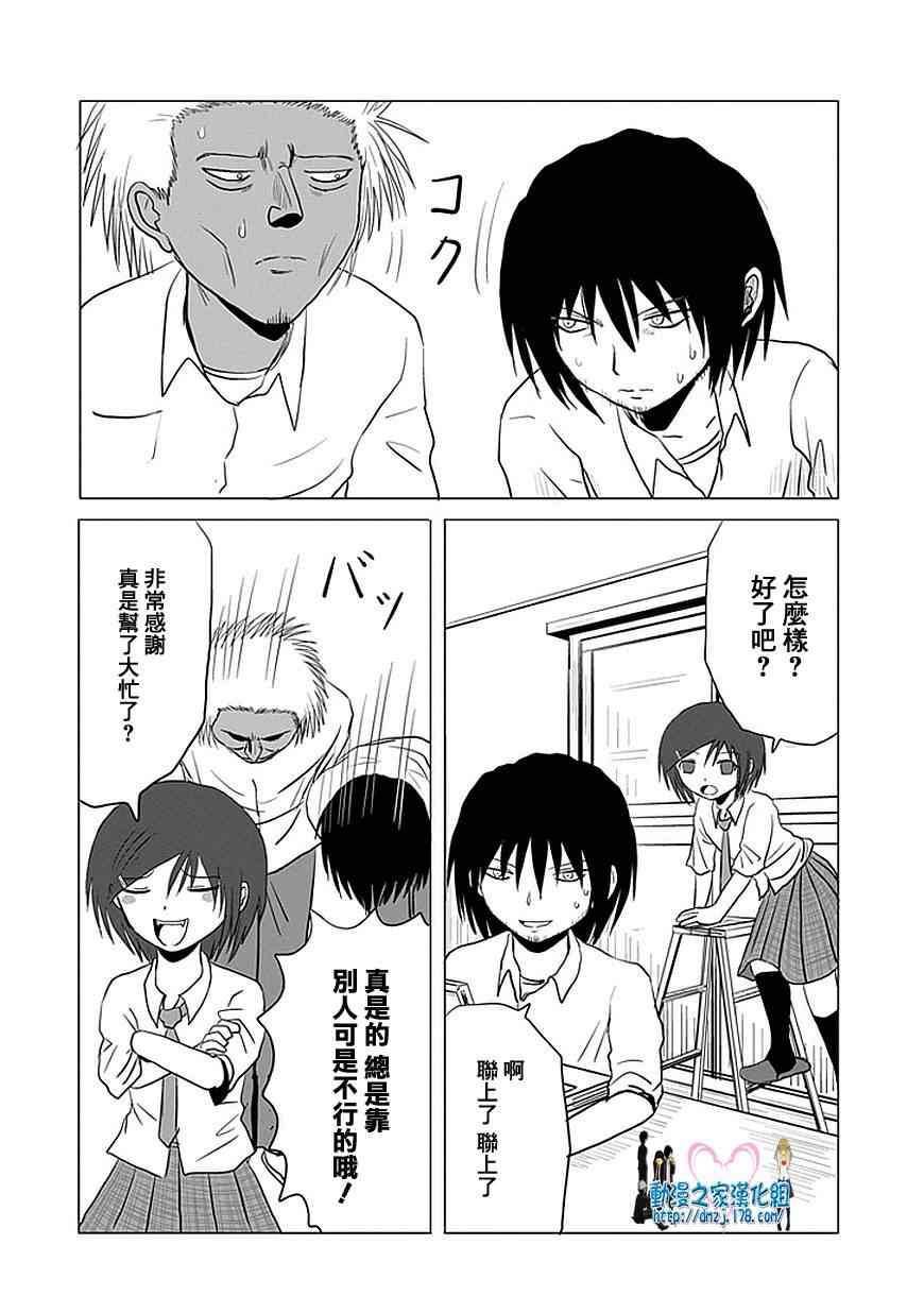 《男子高中生的日常》漫画 男子高中 059-60集