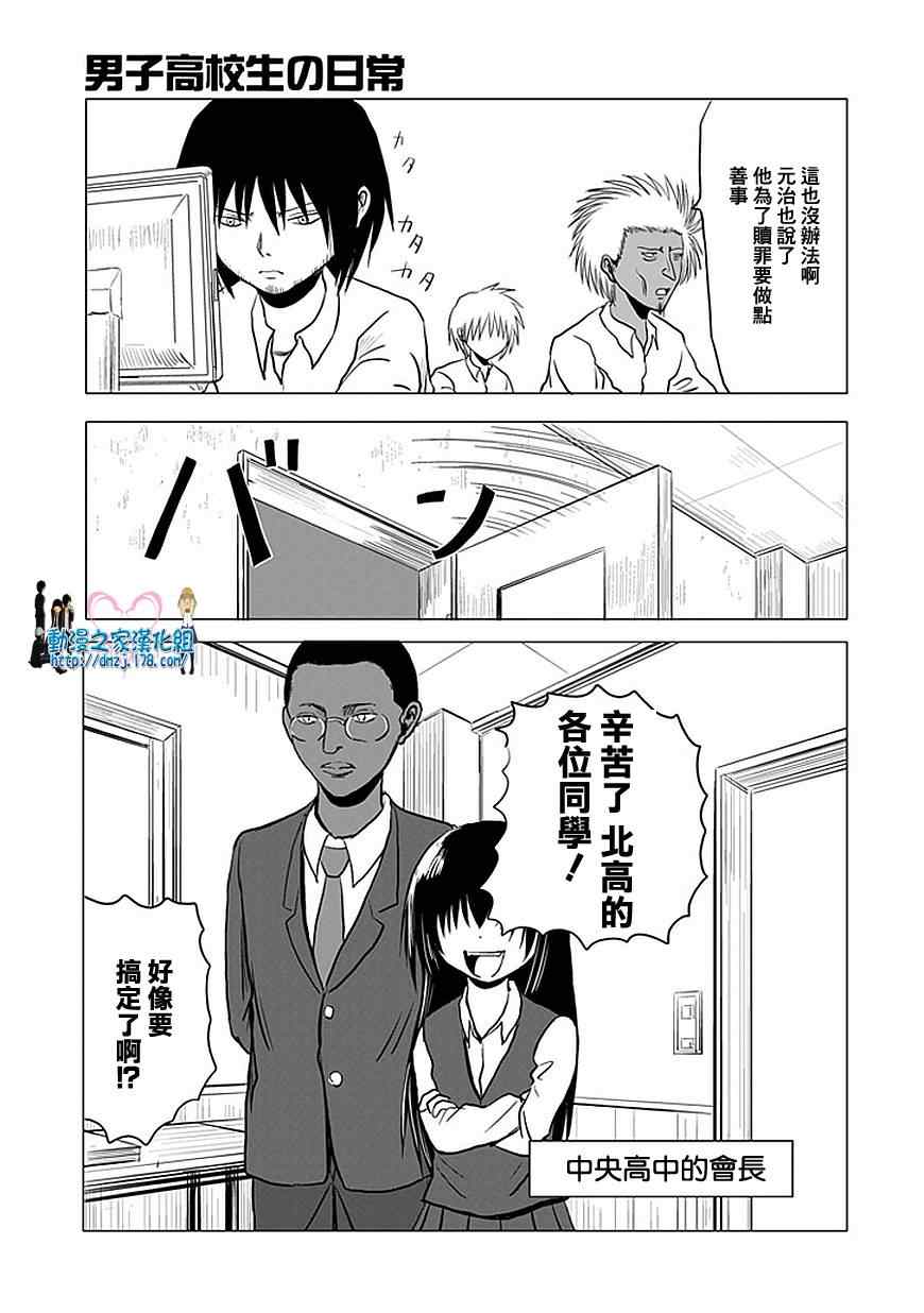 《男子高中生的日常》漫画 男子高中 059-60集