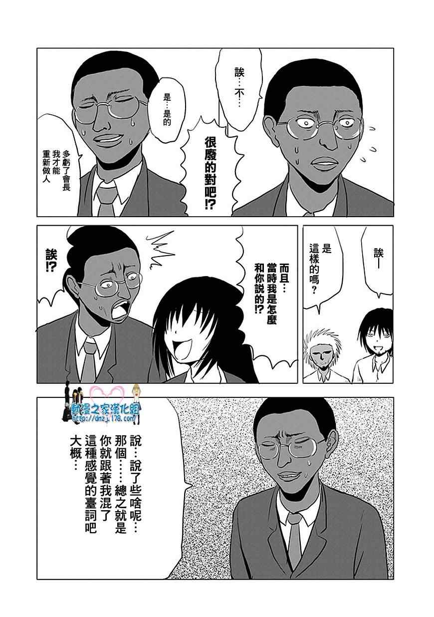 《男子高中生的日常》漫画 男子高中 059-60集