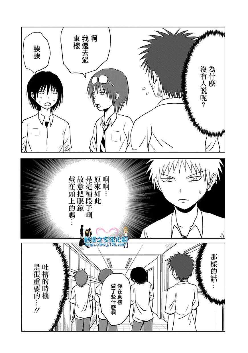 《男子高中生的日常》漫画 男子高中 057-58集