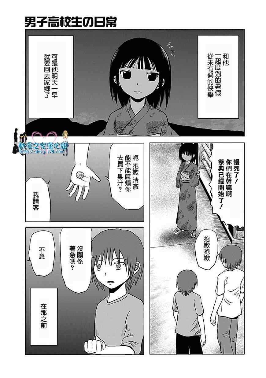 《男子高中生的日常》漫画 男子高中 053-56集