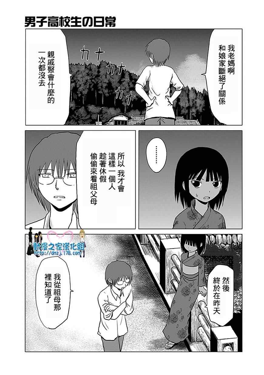 《男子高中生的日常》漫画 男子高中 053-56集