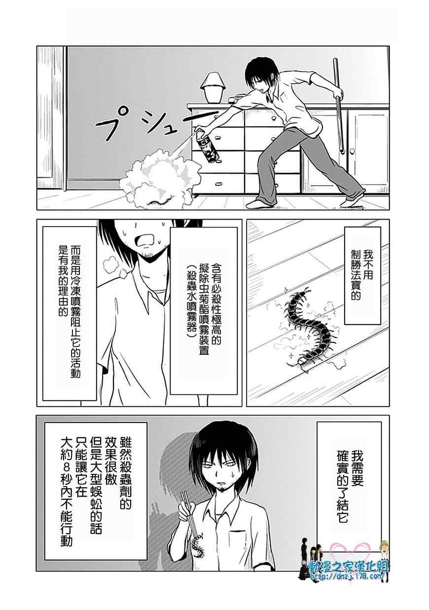 《男子高中生的日常》漫画 男子高中 053-56集