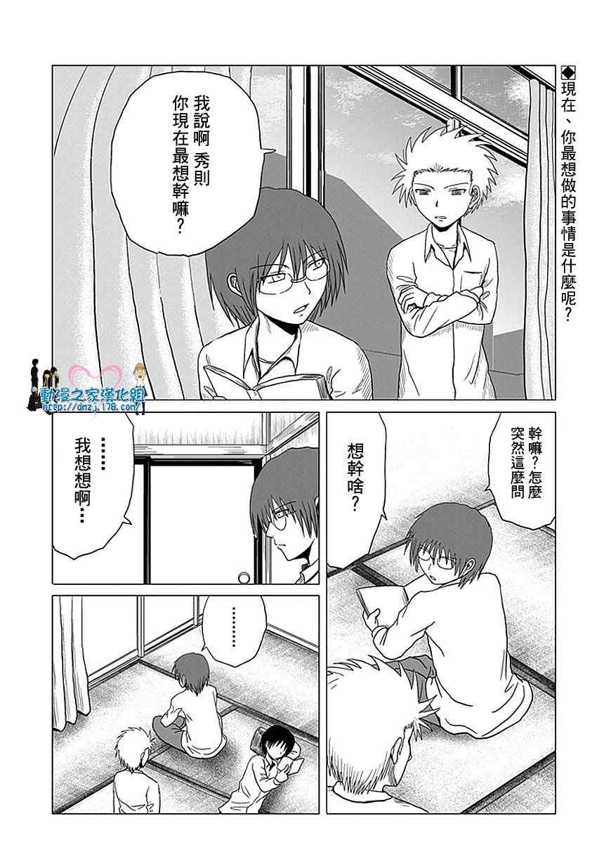 《男子高中生的日常》漫画 男子高中 051-52集