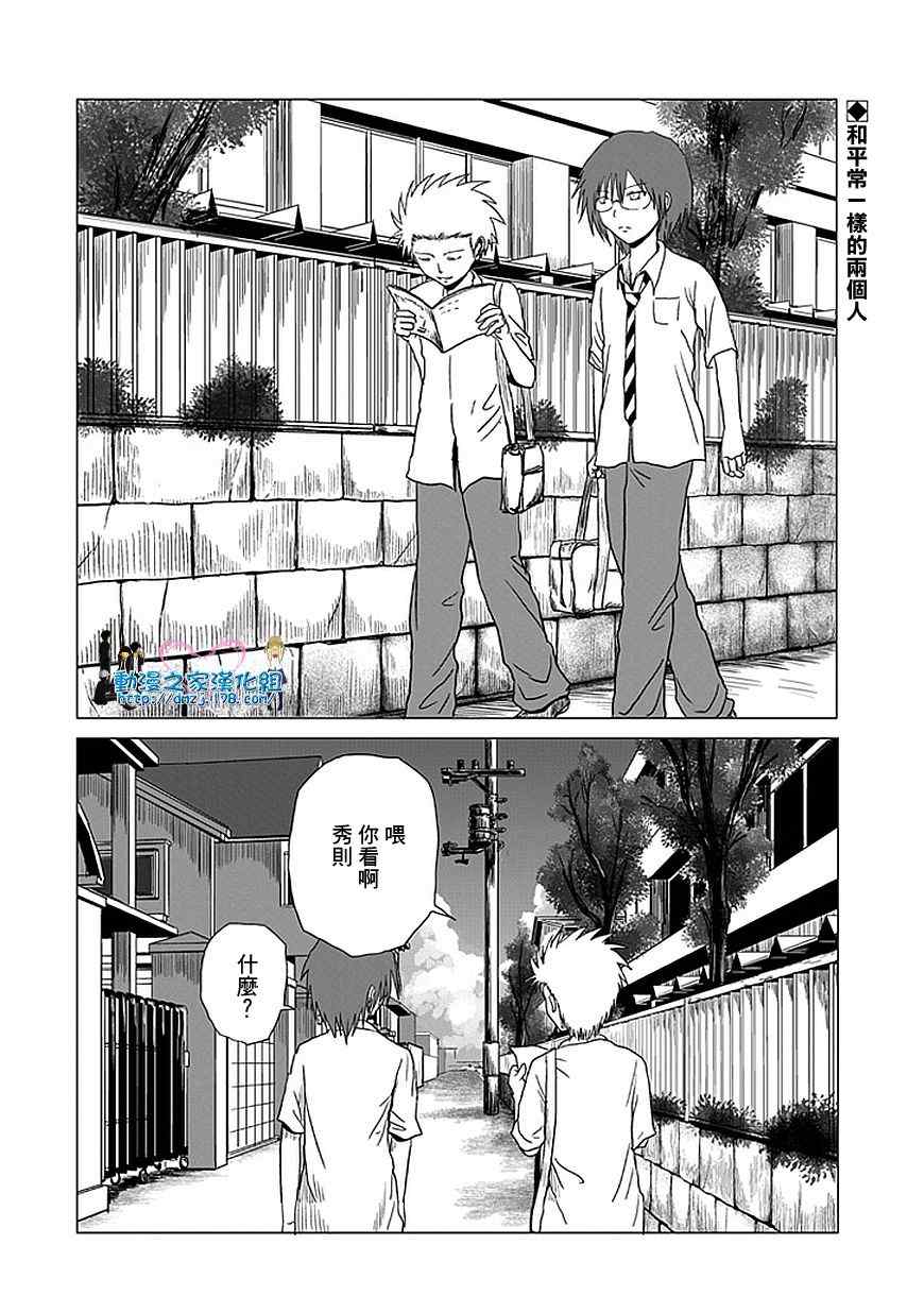 《男子高中生的日常》漫画 男子高中 051-52集