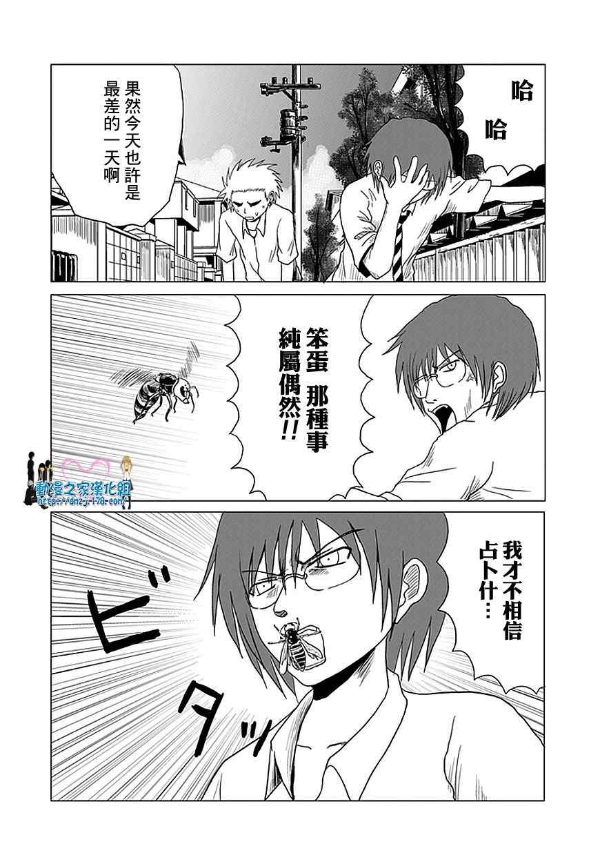 《男子高中生的日常》漫画 男子高中 051-52集