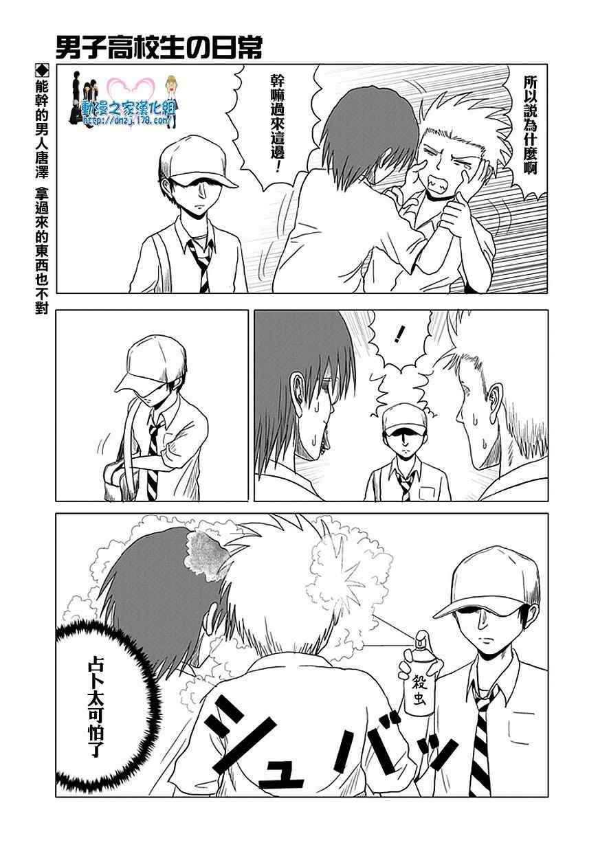 《男子高中生的日常》漫画 男子高中 051-52集