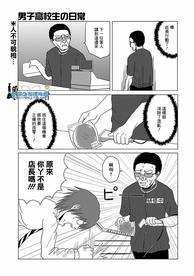 《男子高中生的日常》漫画 男子高中 049-50集