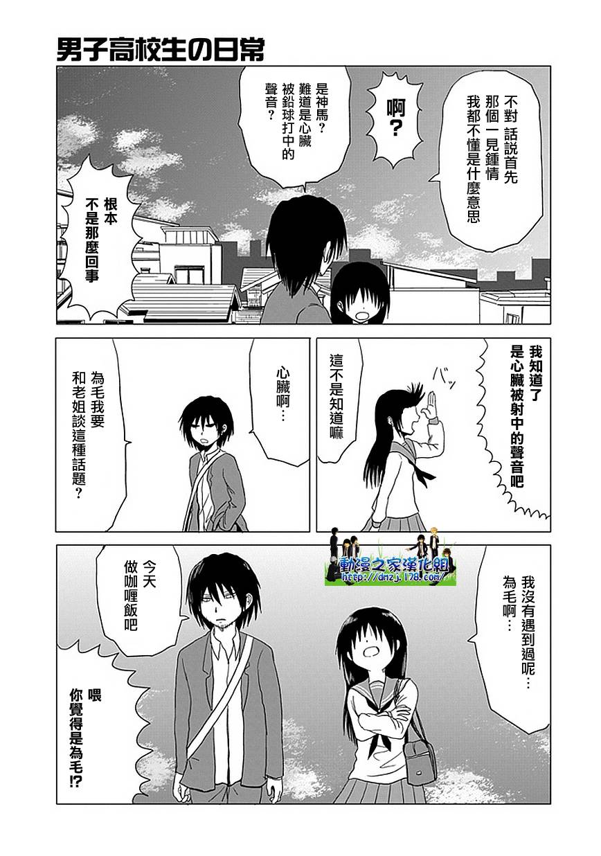 《男子高中生的日常》漫画 男子高中 045-46集