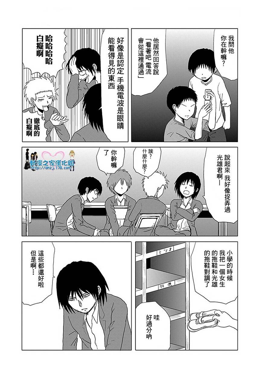 《男子高中生的日常》漫画 男子高中 043-44集