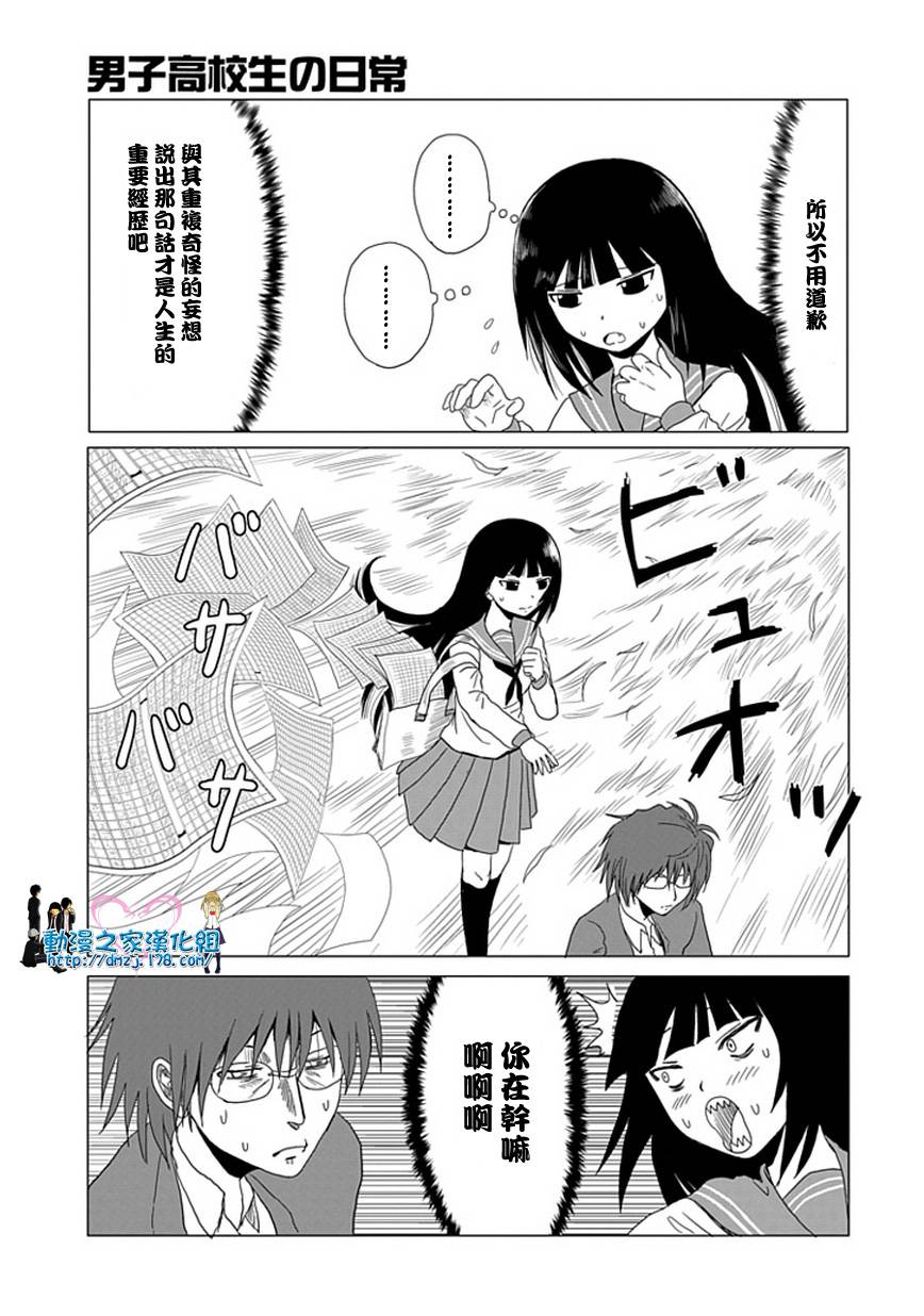 《男子高中生的日常》漫画 男子高中 041-42集