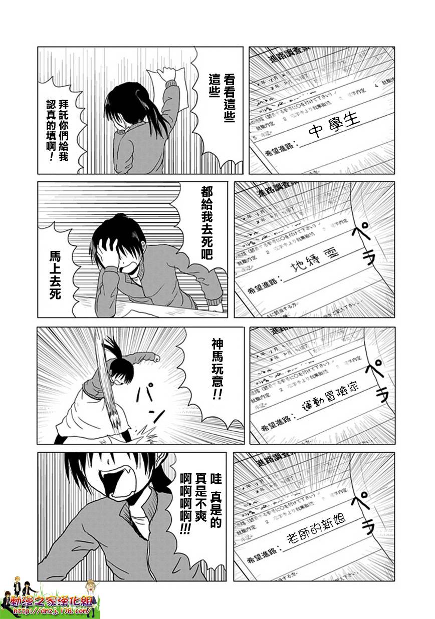 《男子高中生的日常》漫画 男子高中 041-42集