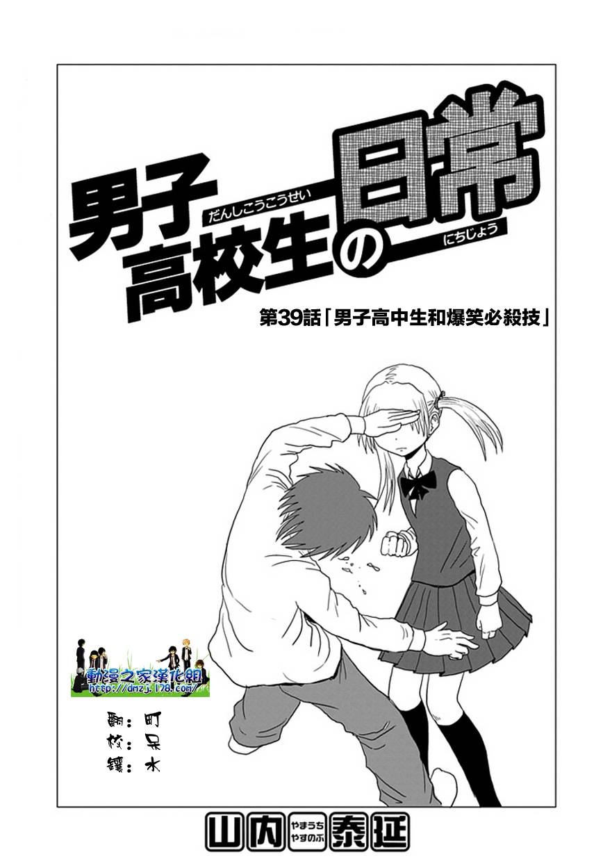 《男子高中生的日常》漫画 男子高中 039-40集