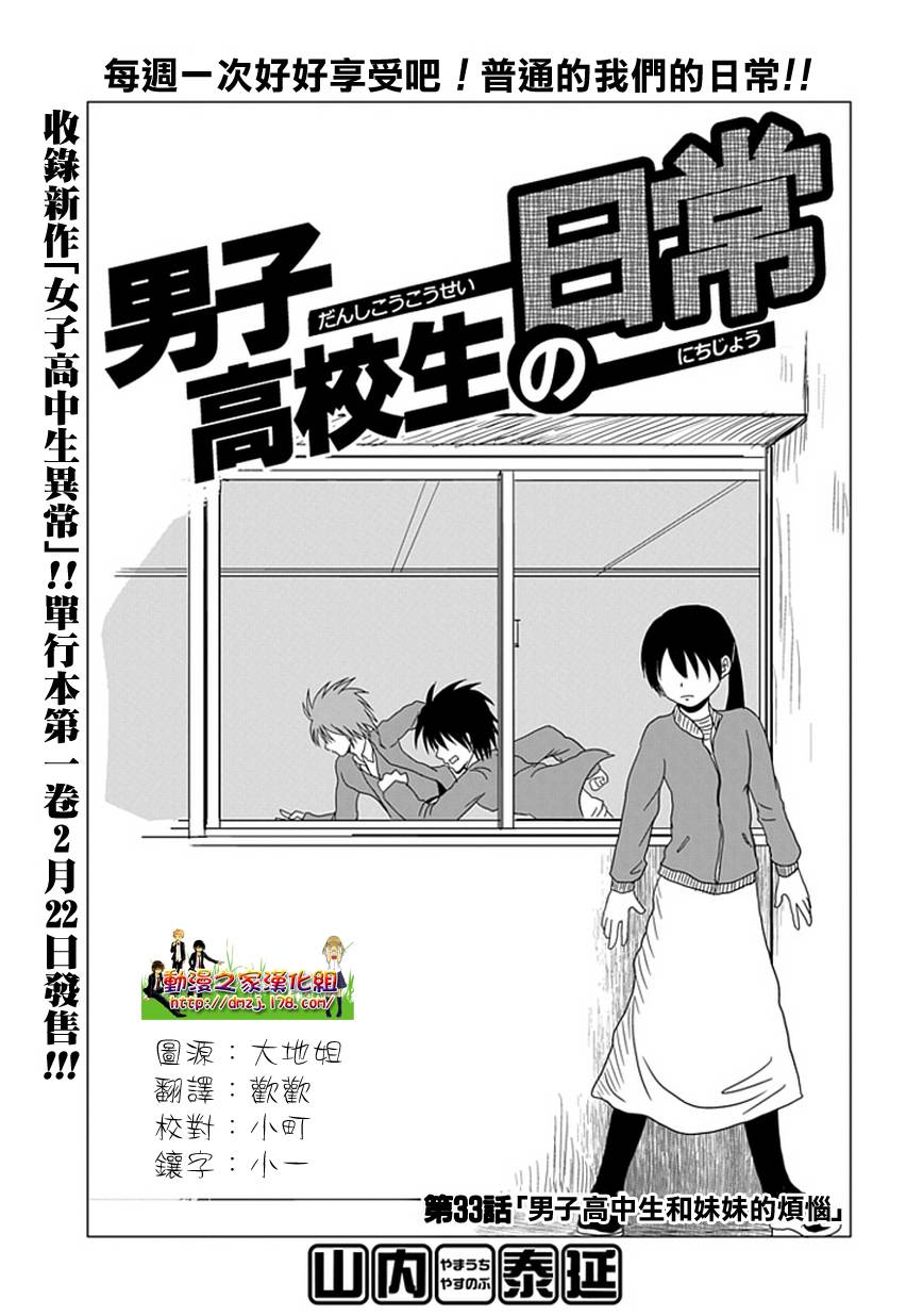 《男子高中生的日常》漫画 男子高中 033-34集