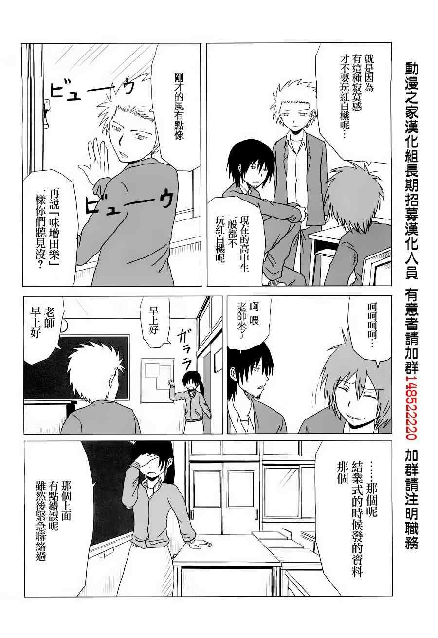 《男子高中生的日常》漫画 男子高中 031-32集