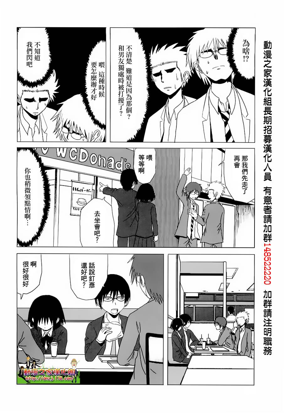 《男子高中生的日常》漫画 男子高中 027-28集