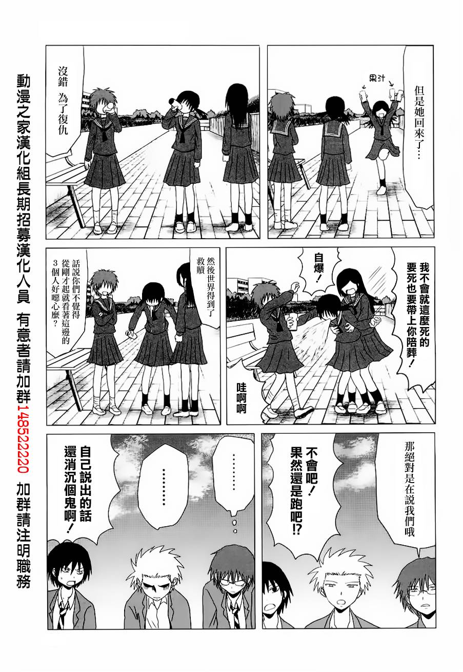 《男子高中生的日常》漫画 男子高中 027-28集