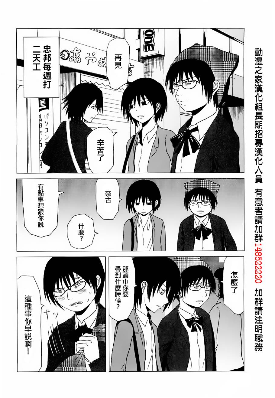 《男子高中生的日常》漫画 男子高中 024-26集