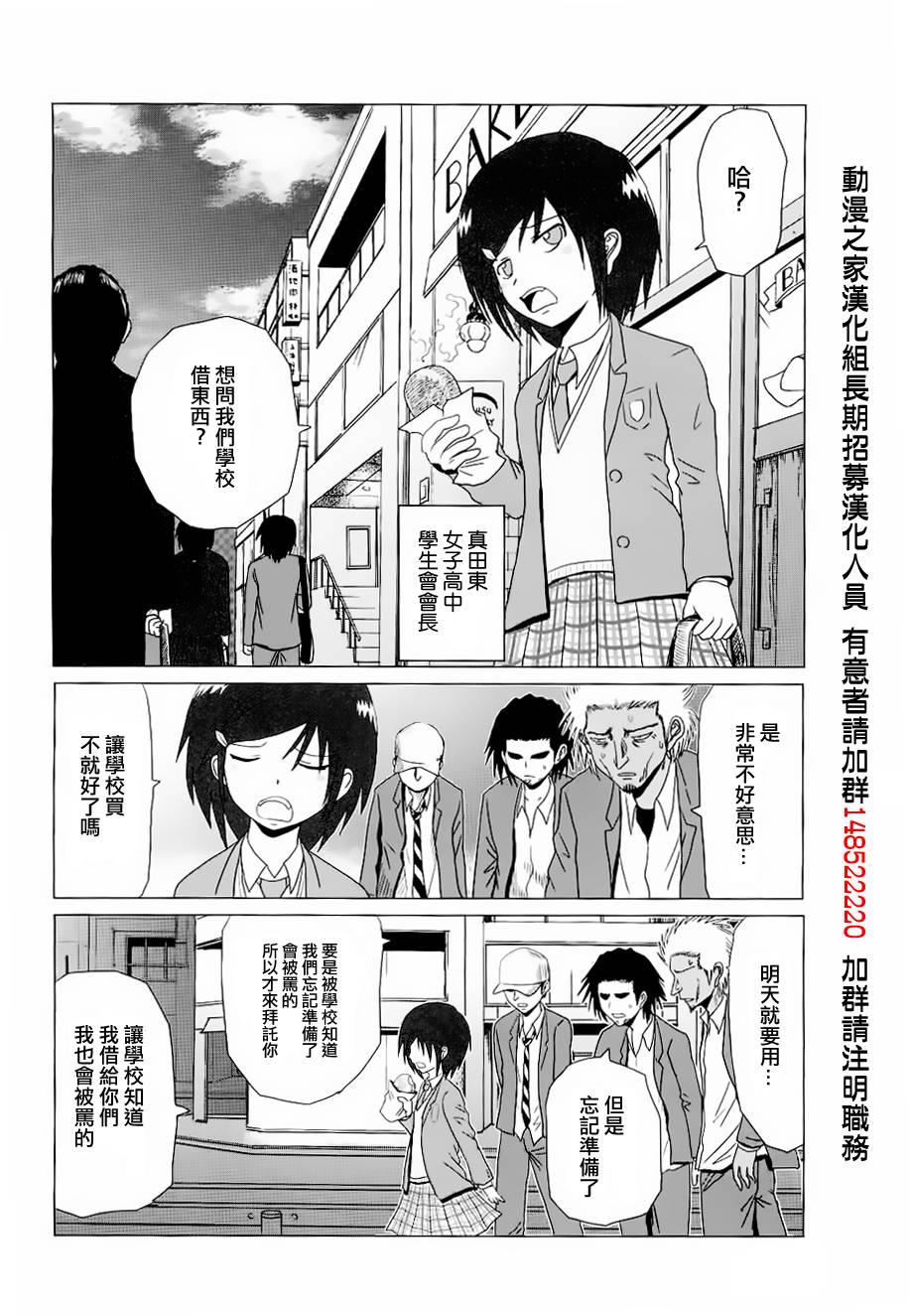 《男子高中生的日常》漫画 男子高中 024-26集