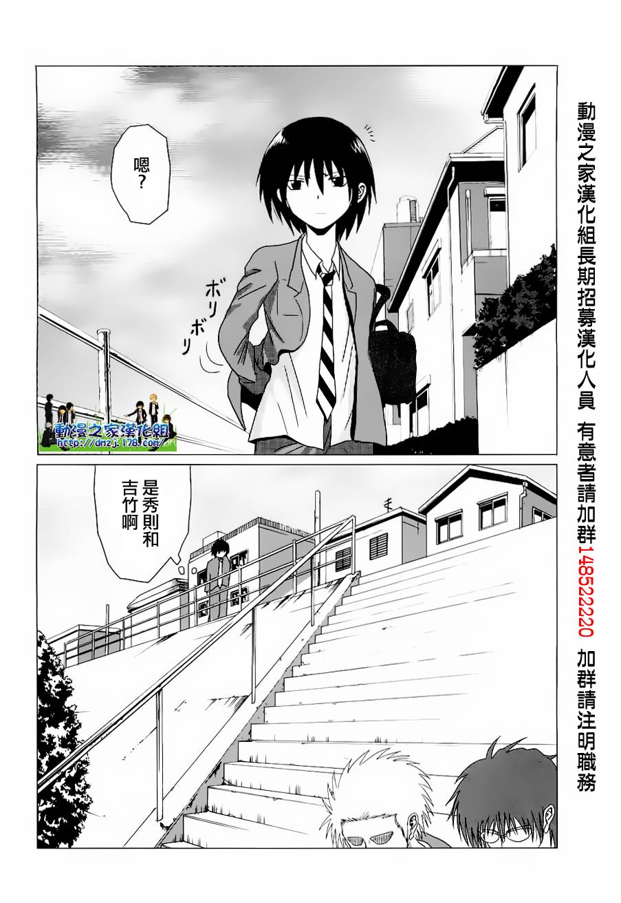 《男子高中生的日常》漫画 男子高中 022-23集